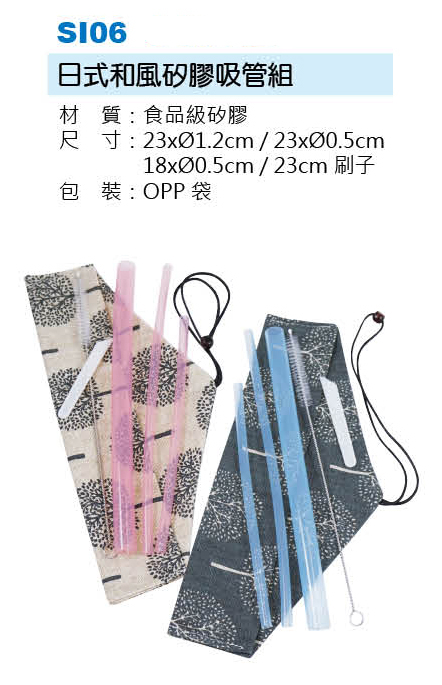 日式和風矽膠吸管組