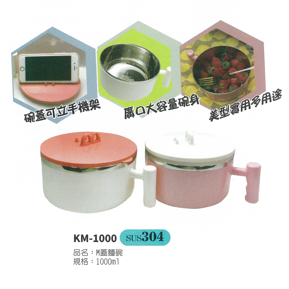 M蓋麵碗