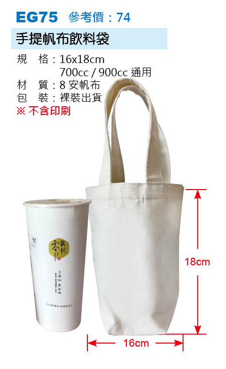手提飲料帆布袋
