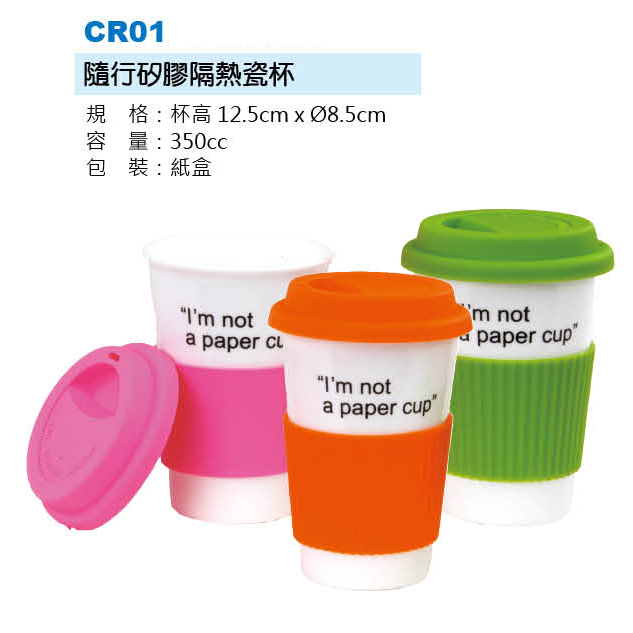 隨行矽膠隔熱瓷杯