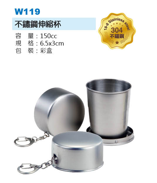 不鏽鋼伸縮杯
