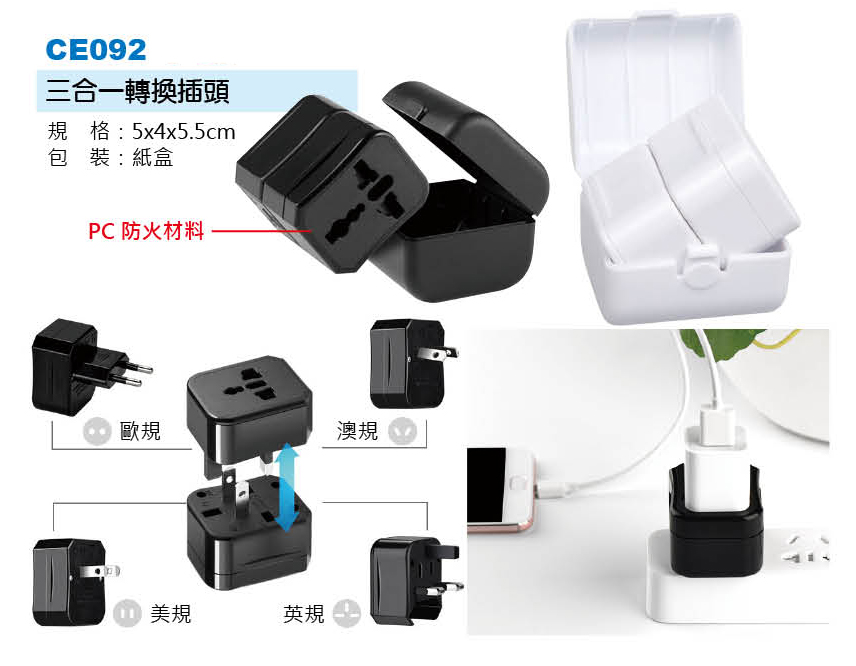 三合一轉換插頭