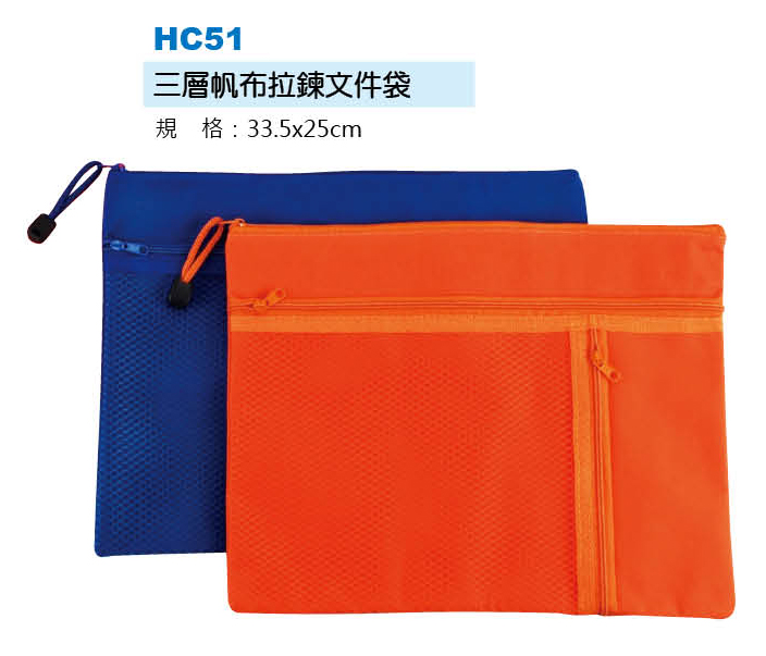 三層帆布拉鍊文件袋