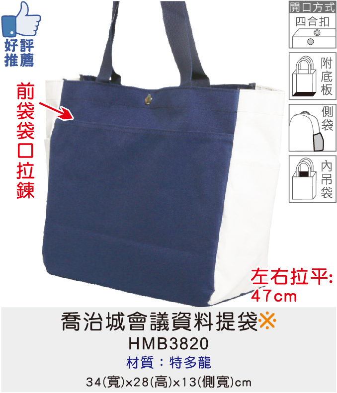 喬治城會議資料提袋