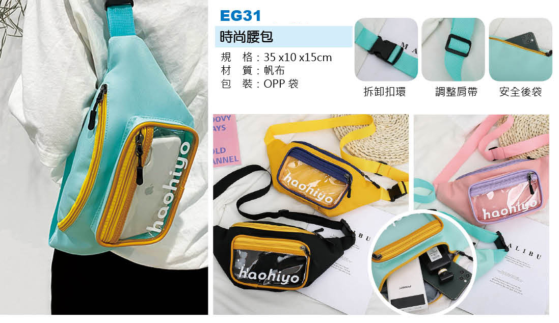 時尚腰包