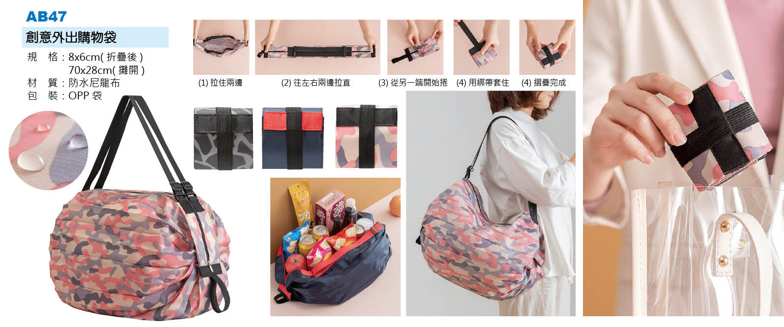 創意外出購物袋