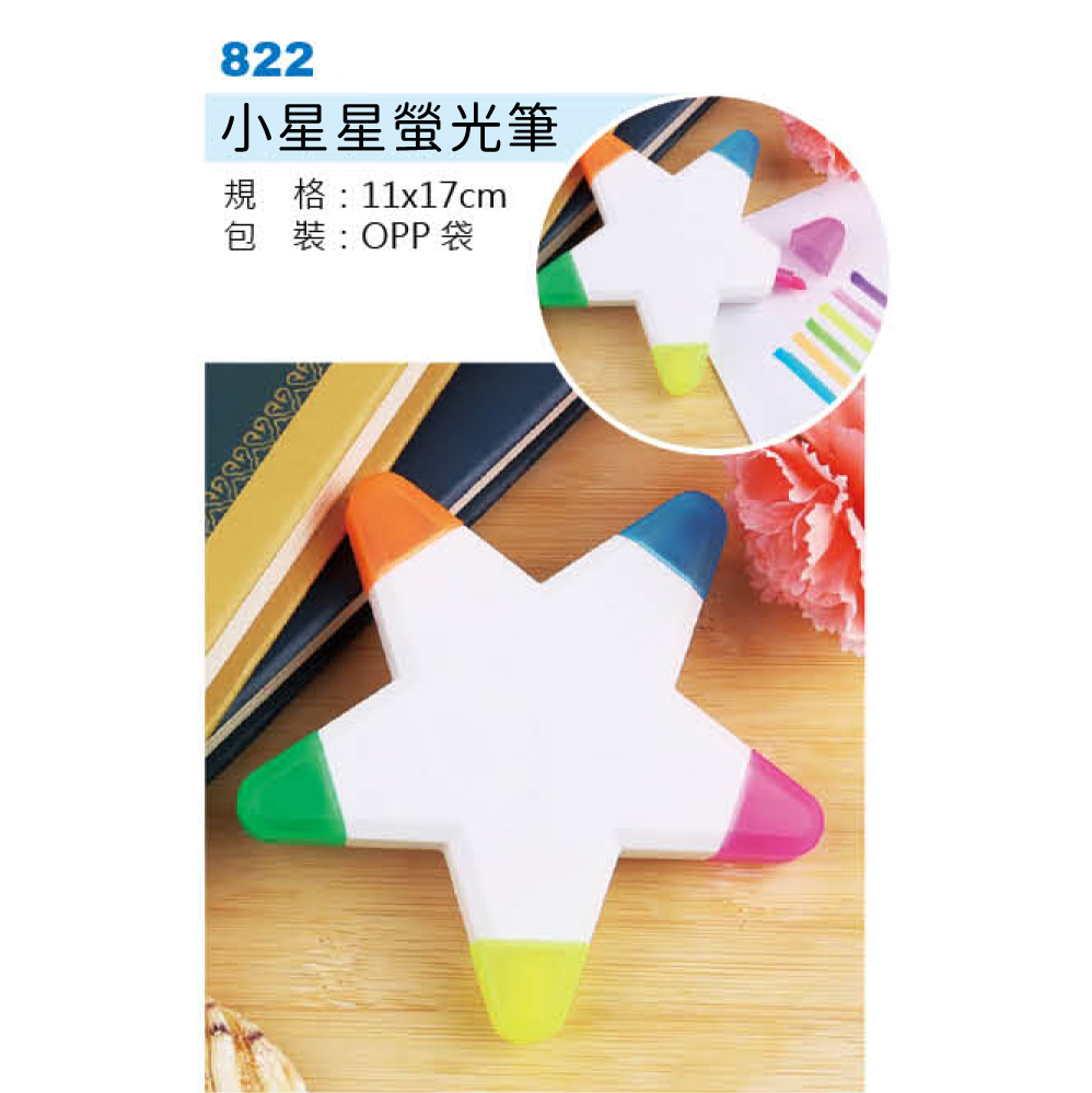 小星星螢光筆