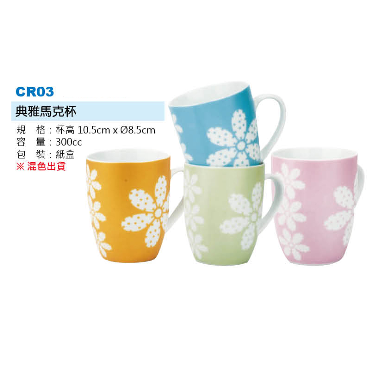 典雅馬克杯