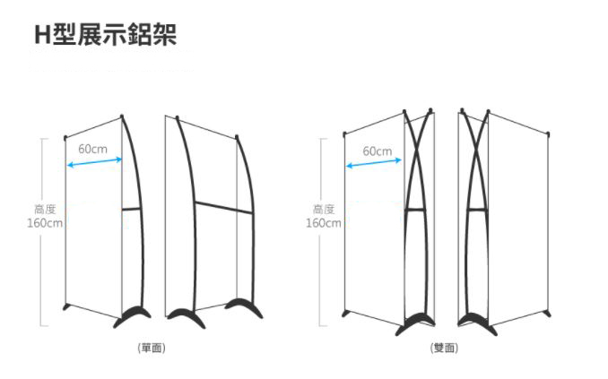 H型展示架