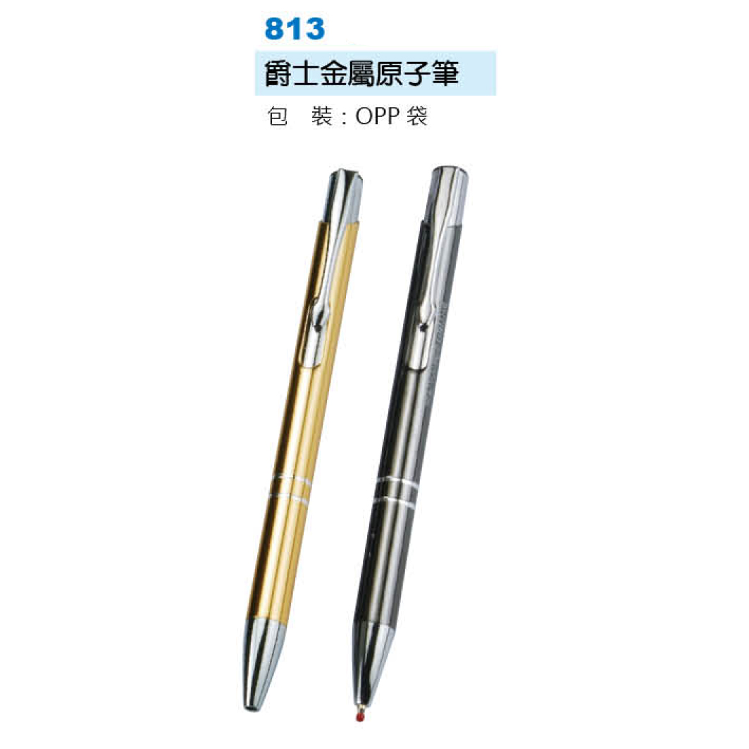 爵士金屬原子筆