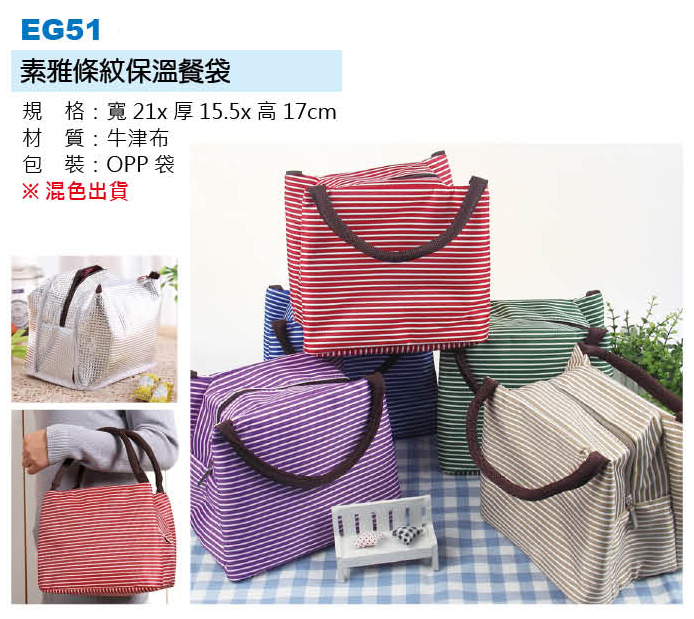 素雅條紋保溫餐袋