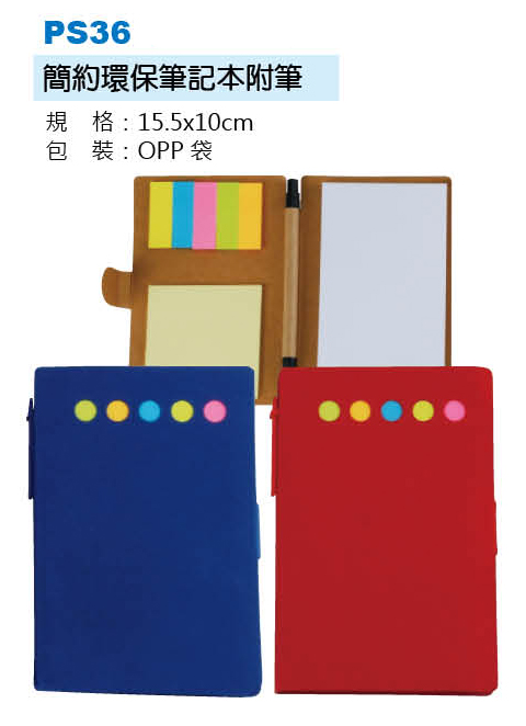簡約環保筆記本附筆