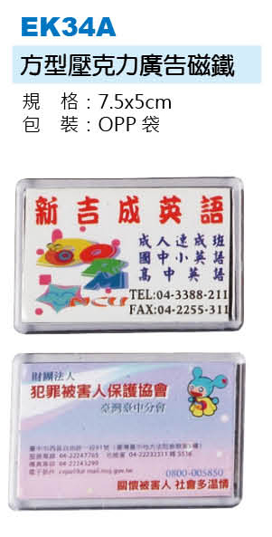 方形壓克力廣告磁鐵