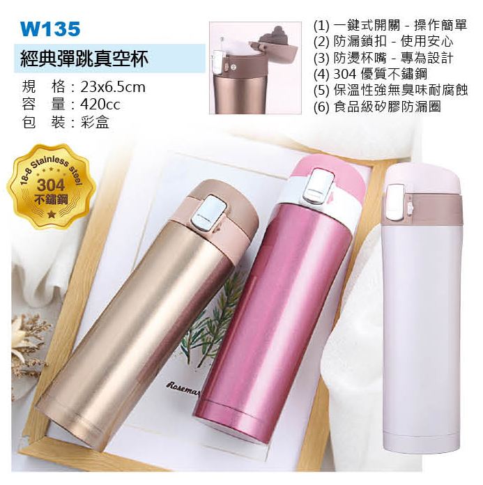 經典彈跳真空杯