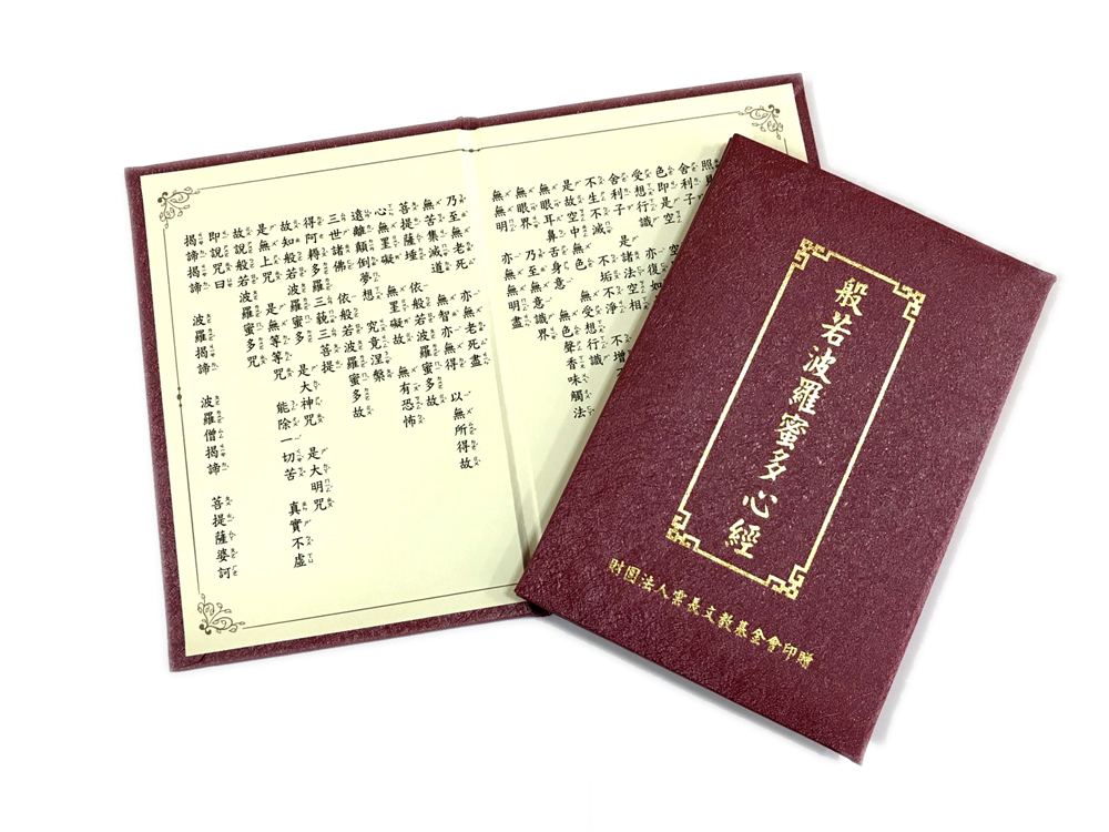 證書夾應用-心經本