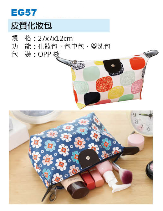 皮質化妝包