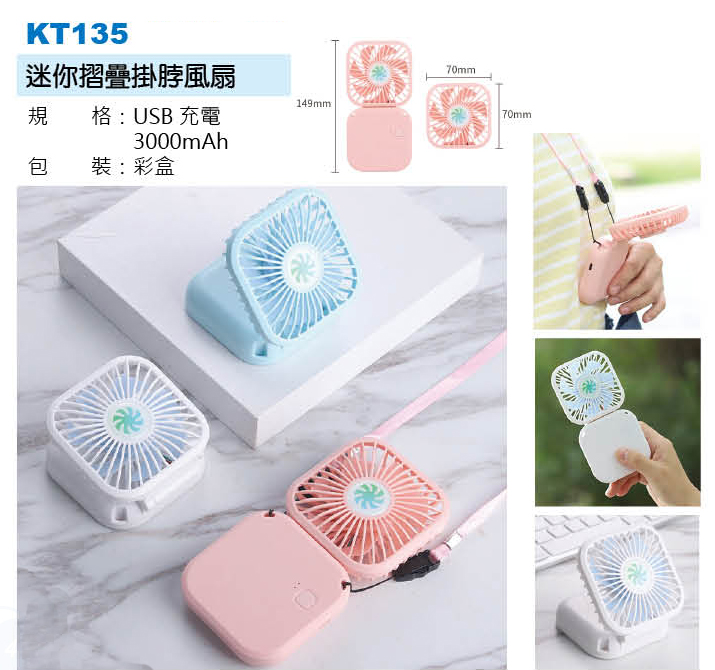 迷你摺疊掛脖風扇