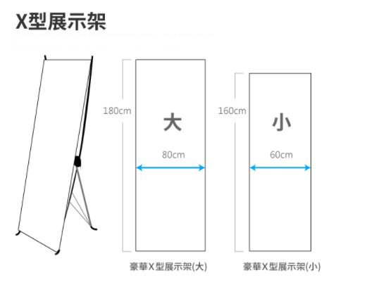 X型展示架