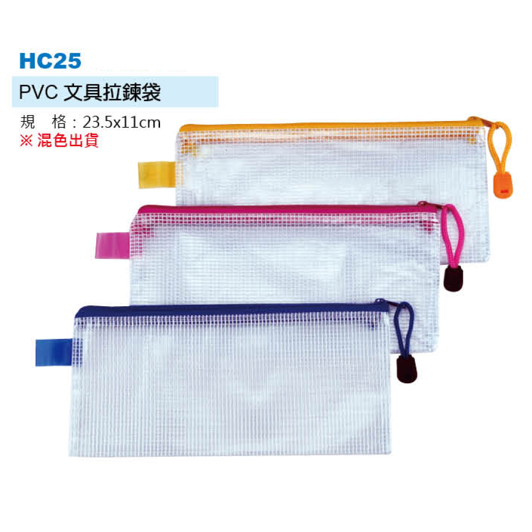 PVC文具拉鍊袋