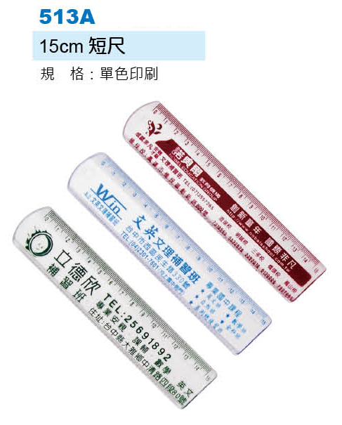 15cm短尺