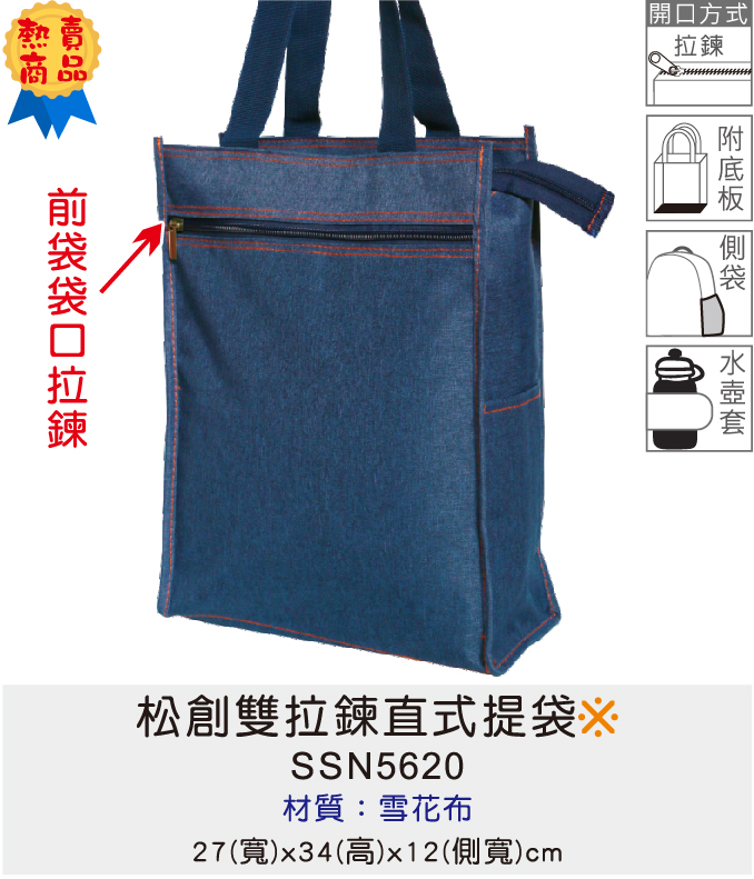 松創雙拉鍊直式提袋