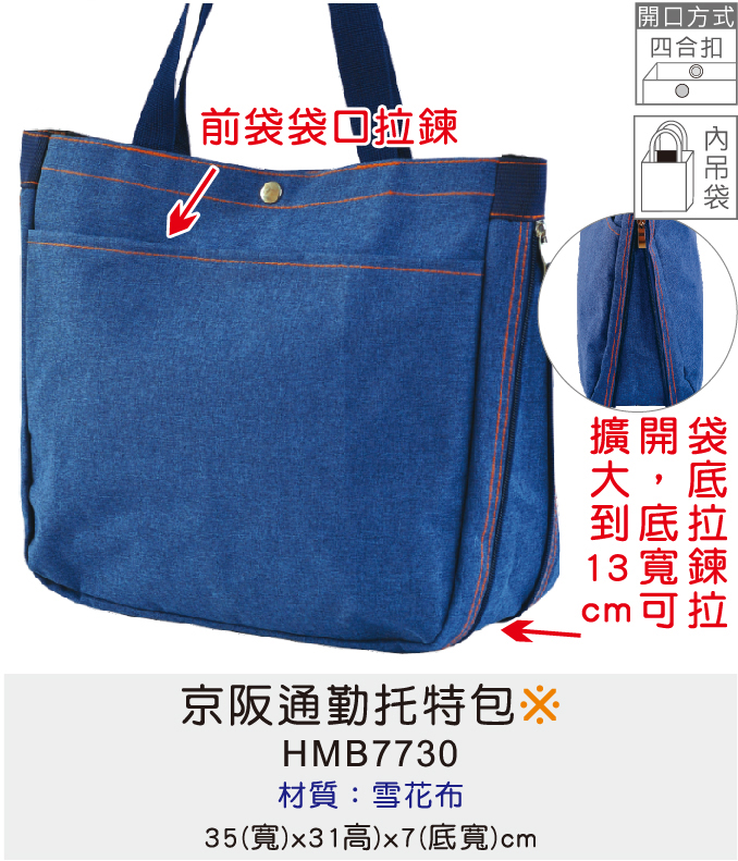 京版通勤托特包