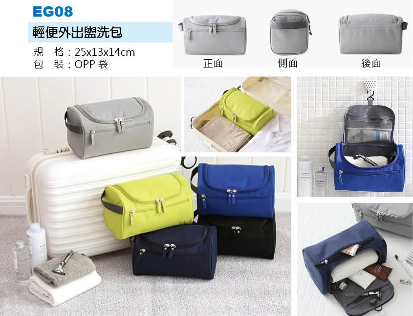 輕便外出盥洗包