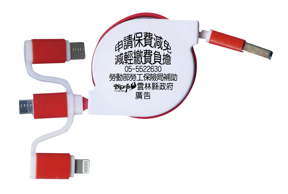 伸縮三用充電線