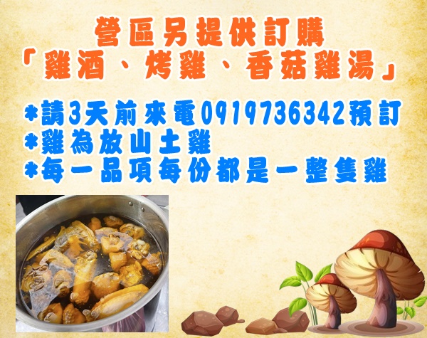 日月潭香菇緣生態營地-南投露營區推薦｜日月潭露營區推薦-香菇