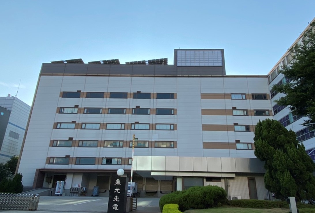 鼎元光電科技股份有限公司