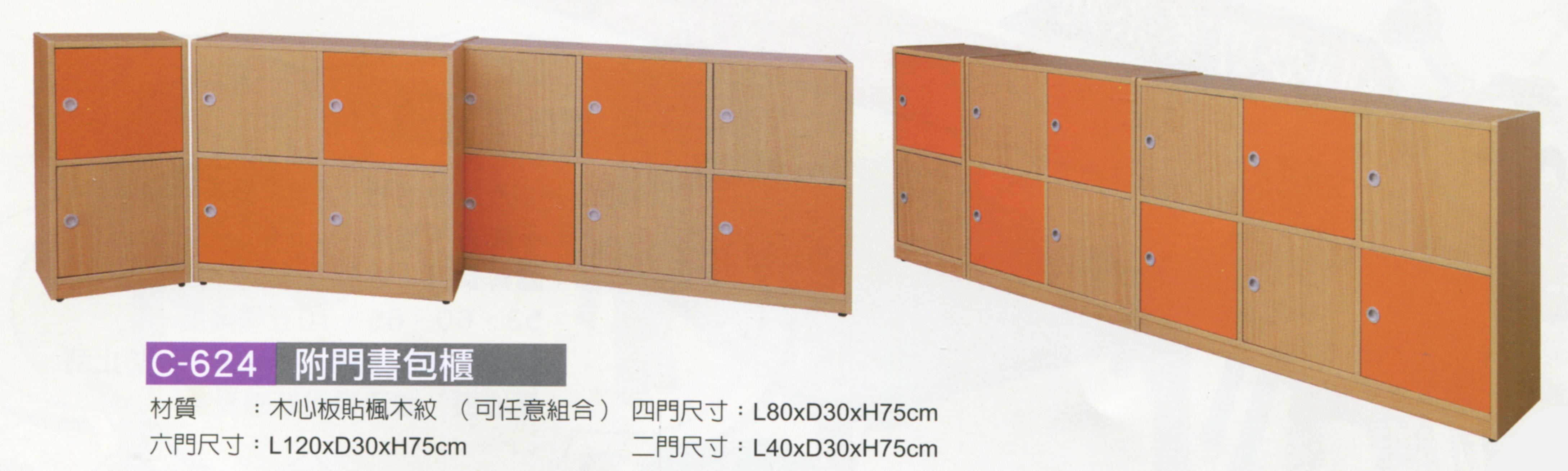 C-624附門書包櫃