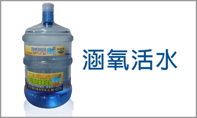 精品生技有限公司-蒸餾礦泉水