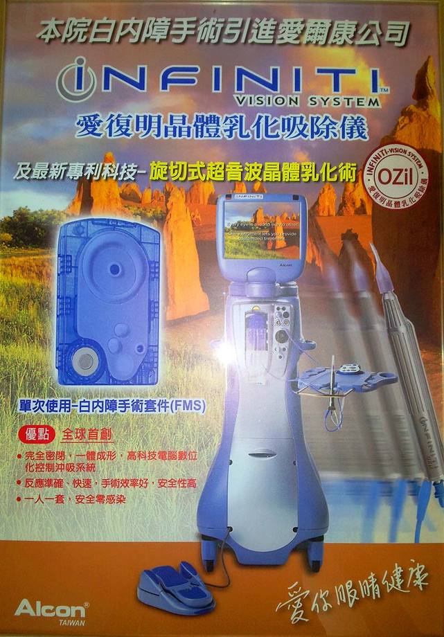 愛復明晶體乳化吸除儀