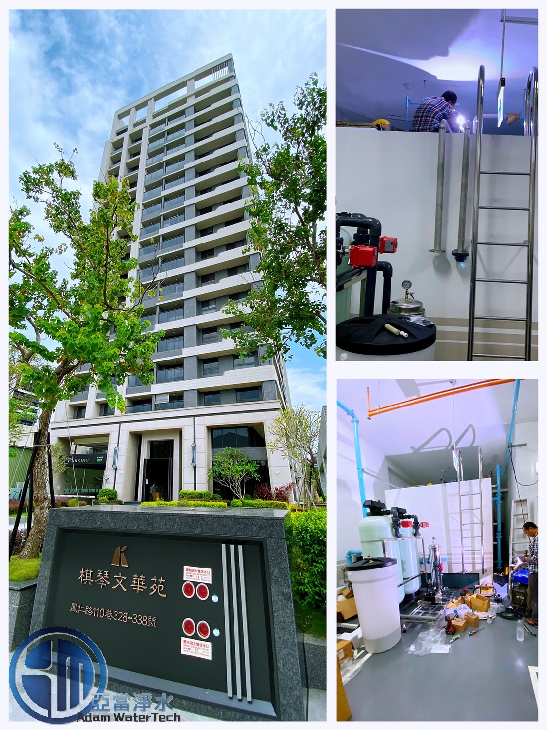 鳳山棋琴文華苑大樓-中央軟化過濾器