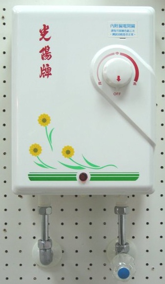 瞬間電熱水器