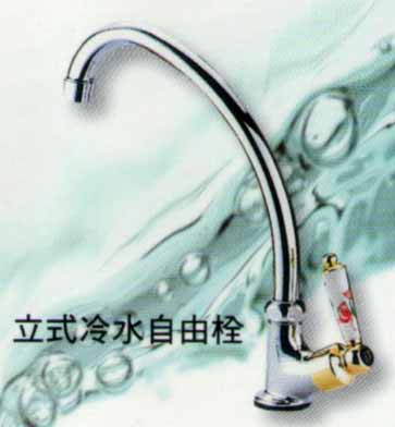 立式冷水自由栓