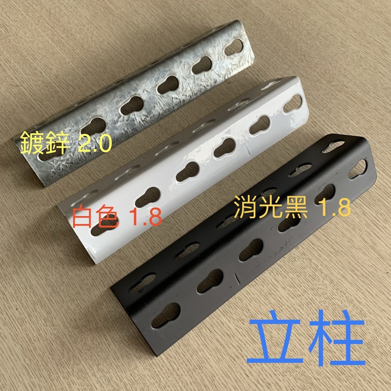 立柱角鋼
