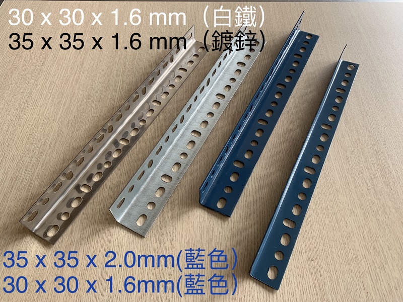 萬能角鋼規格系列
