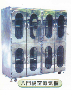 八門視窗氮氣櫃
