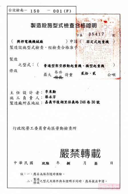 製造設施型式檢查合格證明