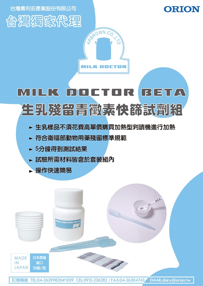 生乳殘留檢測試紙-青黴素快篩試劑組