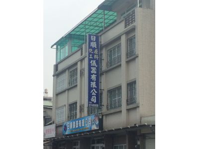 日順儀器有限公司-undefined