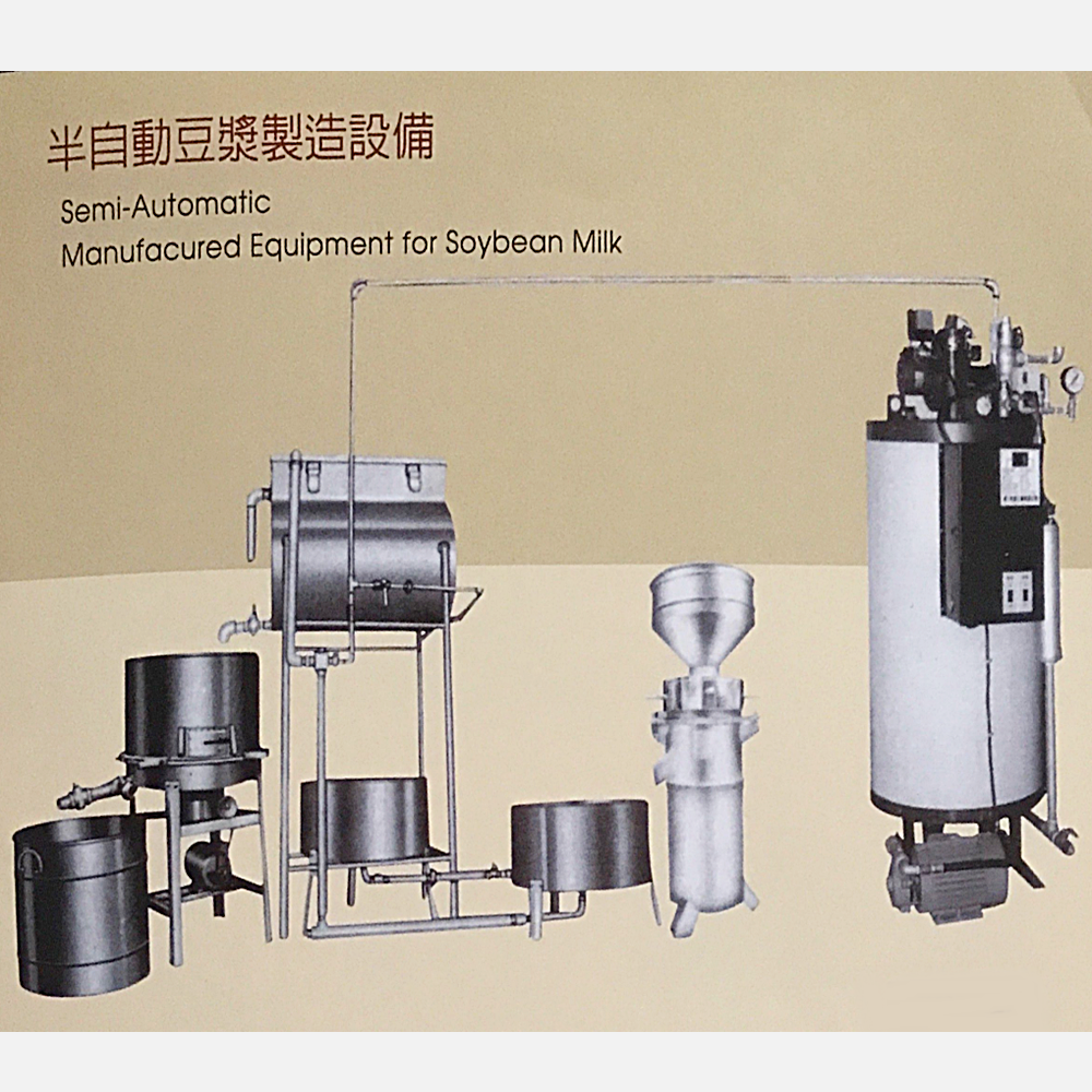 半自動豆漿製造設備