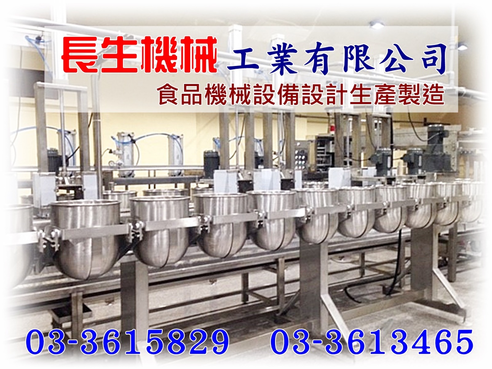 長生機械工業有限公司-豆類製品