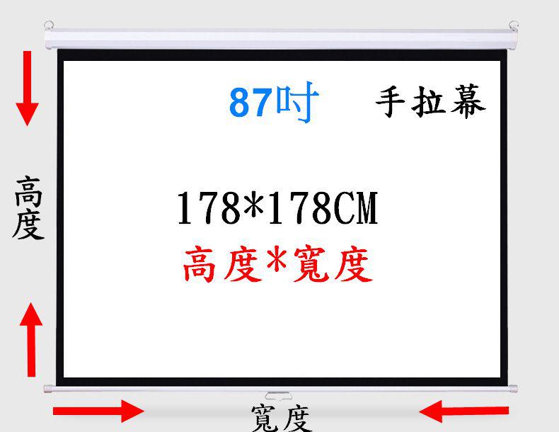 87吋手拉式布幕