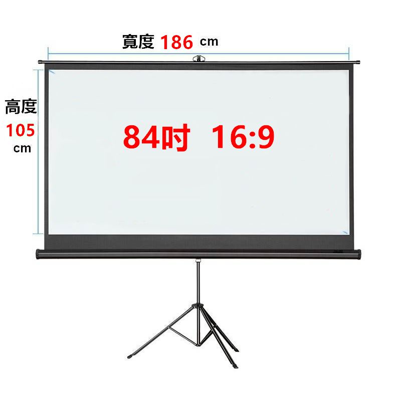 84吋支架幕
