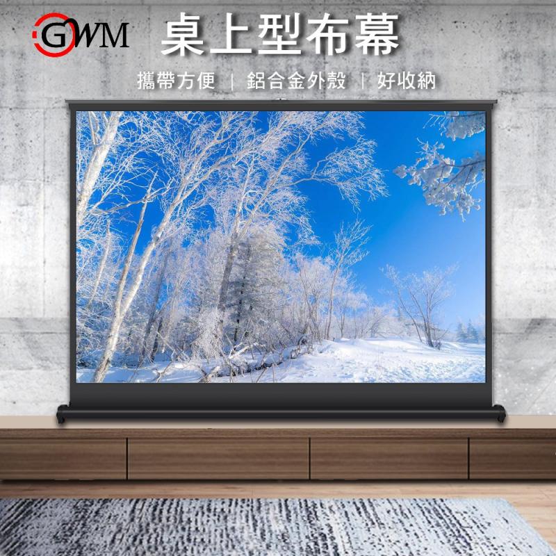 50吋便攜式桌幕