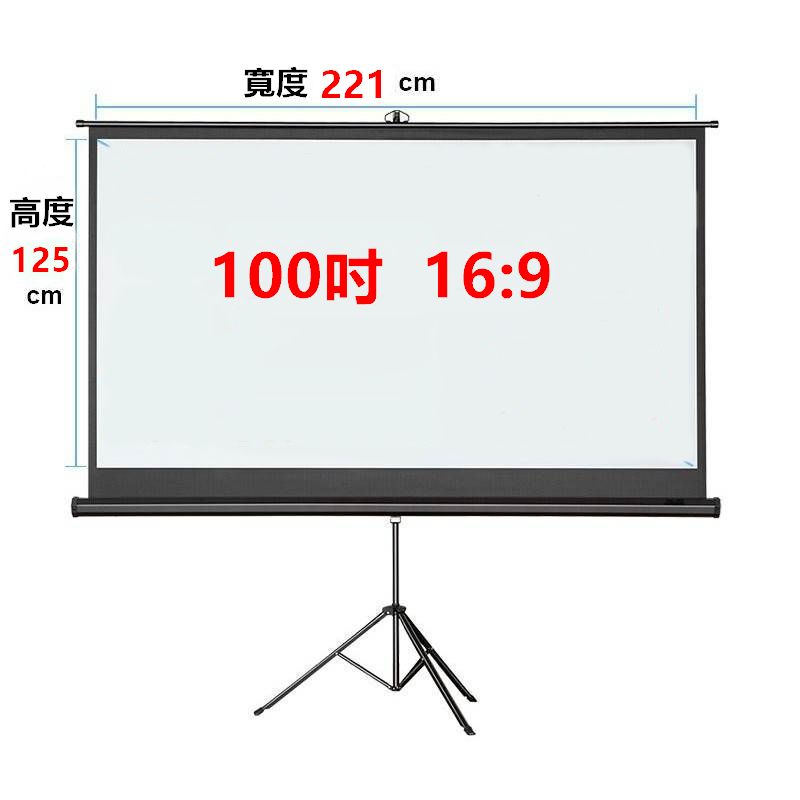 100吋支架幕