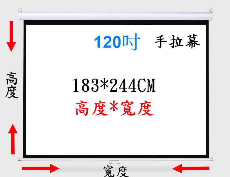120吋手拉式布幕