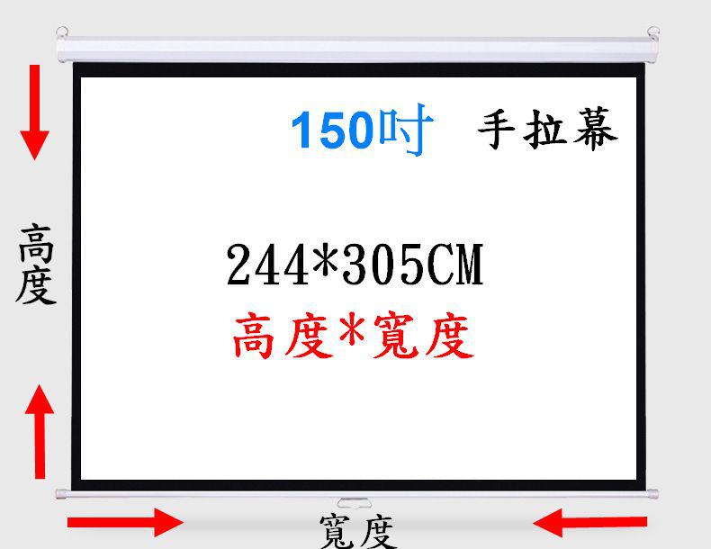 150吋手拉式布幕